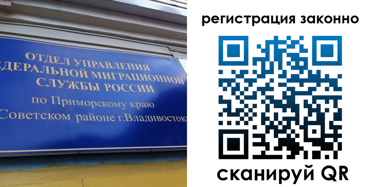временная регистрация купить в Воронеже