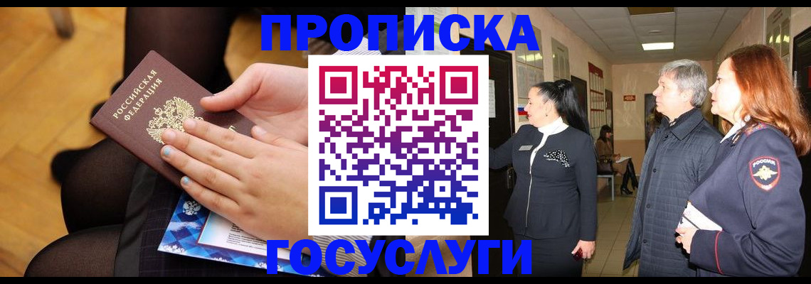 временная регистрация для школы в Воронеже