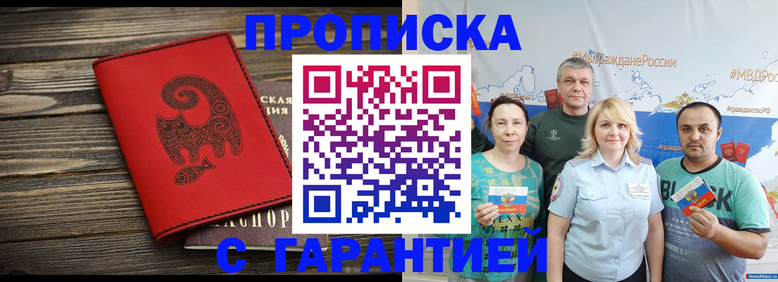 временная регистрация купить в Воронеже