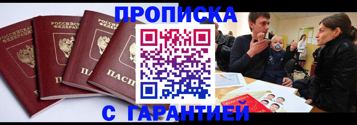 прописка для военкомата в Воронеже